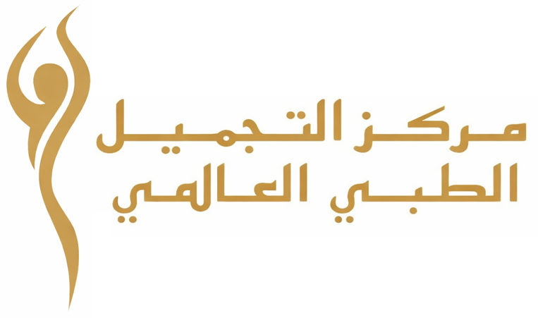 شعار مركز التجميل الطبي العالمي